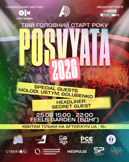 POSVYATA 2026 